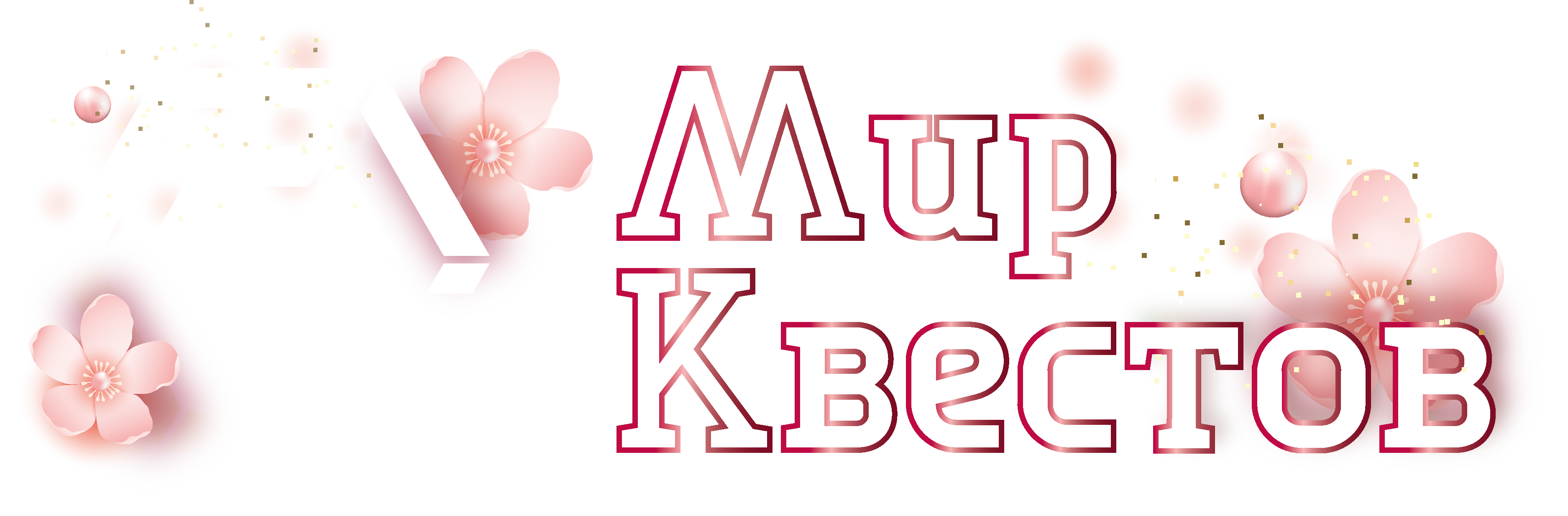 Квесты в реальности в Оренбурге